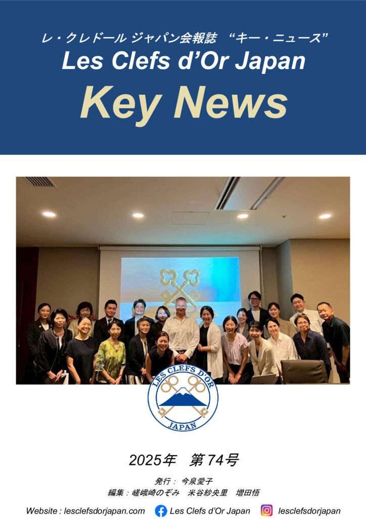 202510 Key News (J) VOL74のサムネイル