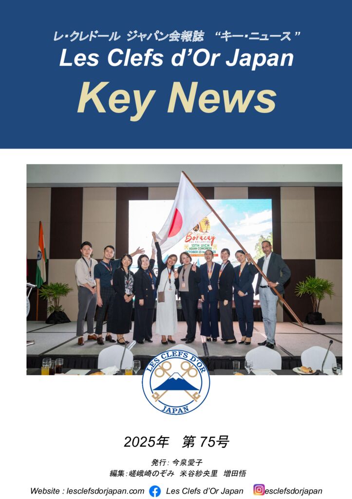 202512 Key News (J) VOL 75のサムネイル